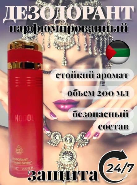 Deo Verlorna Sganodol 200ML